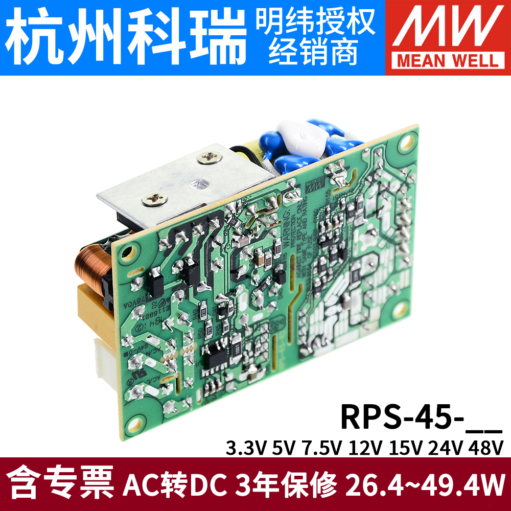 明纬RPS-45开关电源mps医疗PCB型24V12V5V低漏电流48V15V3.3V7.5V