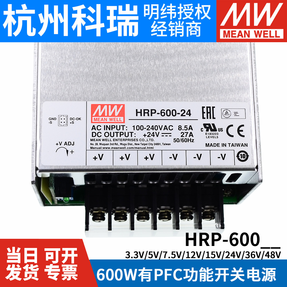 明纬HRP-600N3开关电源12V24V36V48V/3.3/5/7.5/15V 600W电机PFC - 图1