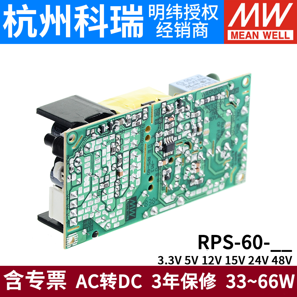 明纬RPS-60开关电源24V 12V 5V医疗PCB型 48V15V3.3V低漏电流MPS - 图3