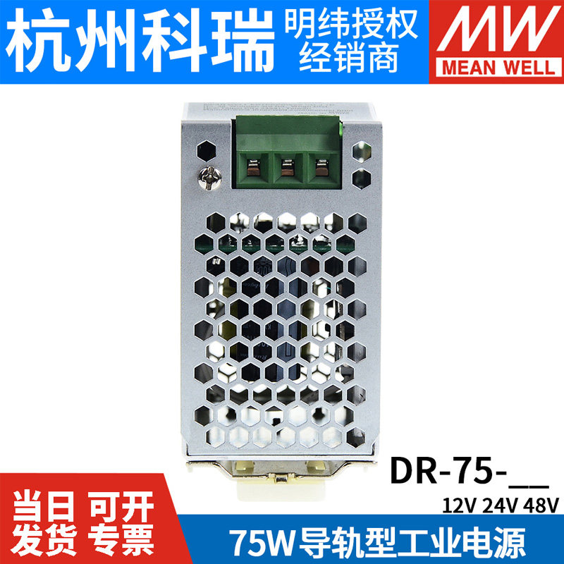 明纬DR-75-12/24/48V开关电源导轨型直流工控PLC 75W稳压变压器_虎窝淘