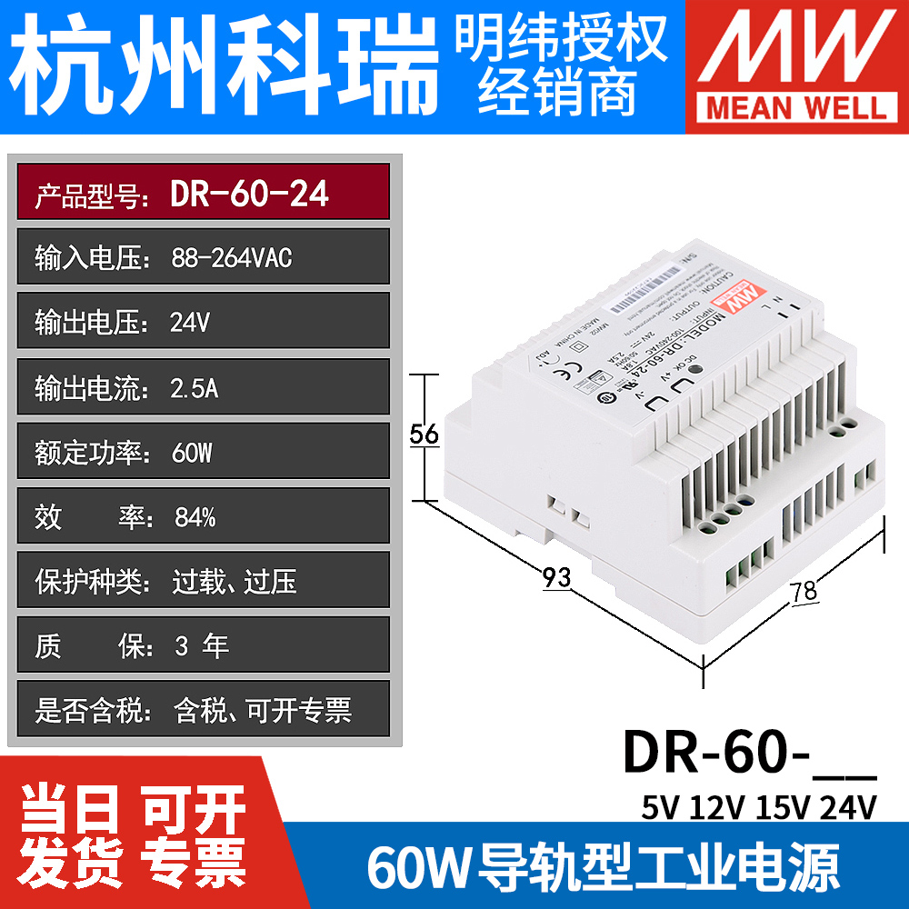 台湾明纬开关电源DR-60-5/12/15/24V 60W导轨式电源塑料外壳现货 - 图1