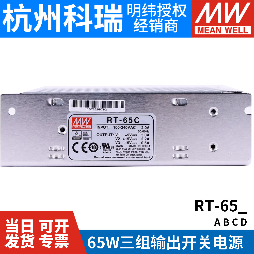 明纬RT-65A/65B/65C/65D三路开关电源65W 5V/12V/15V/24V-图0