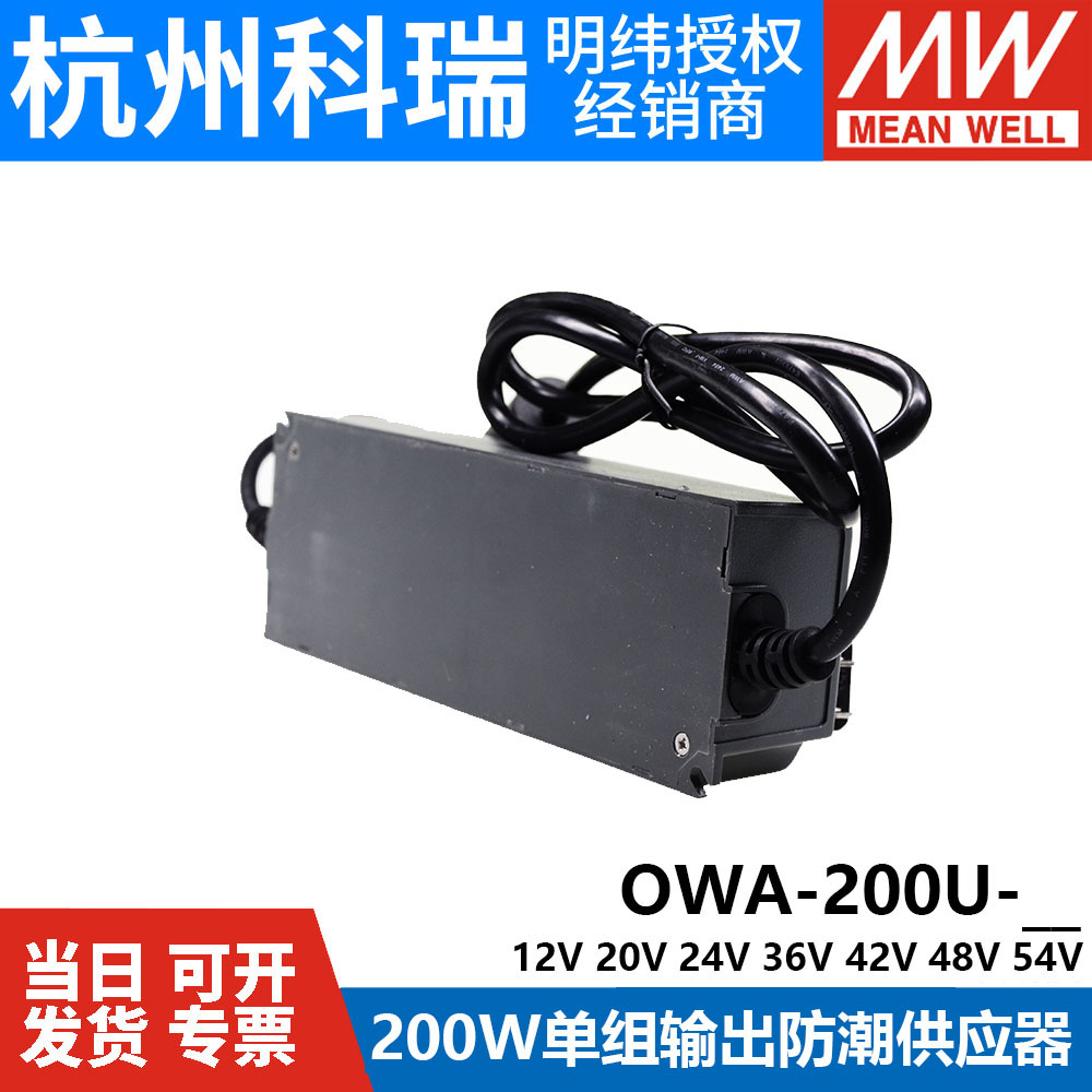 明纬防潮LED供应器OWA-200U-24/12/20/30/36/42/48/54电源200W - 图3