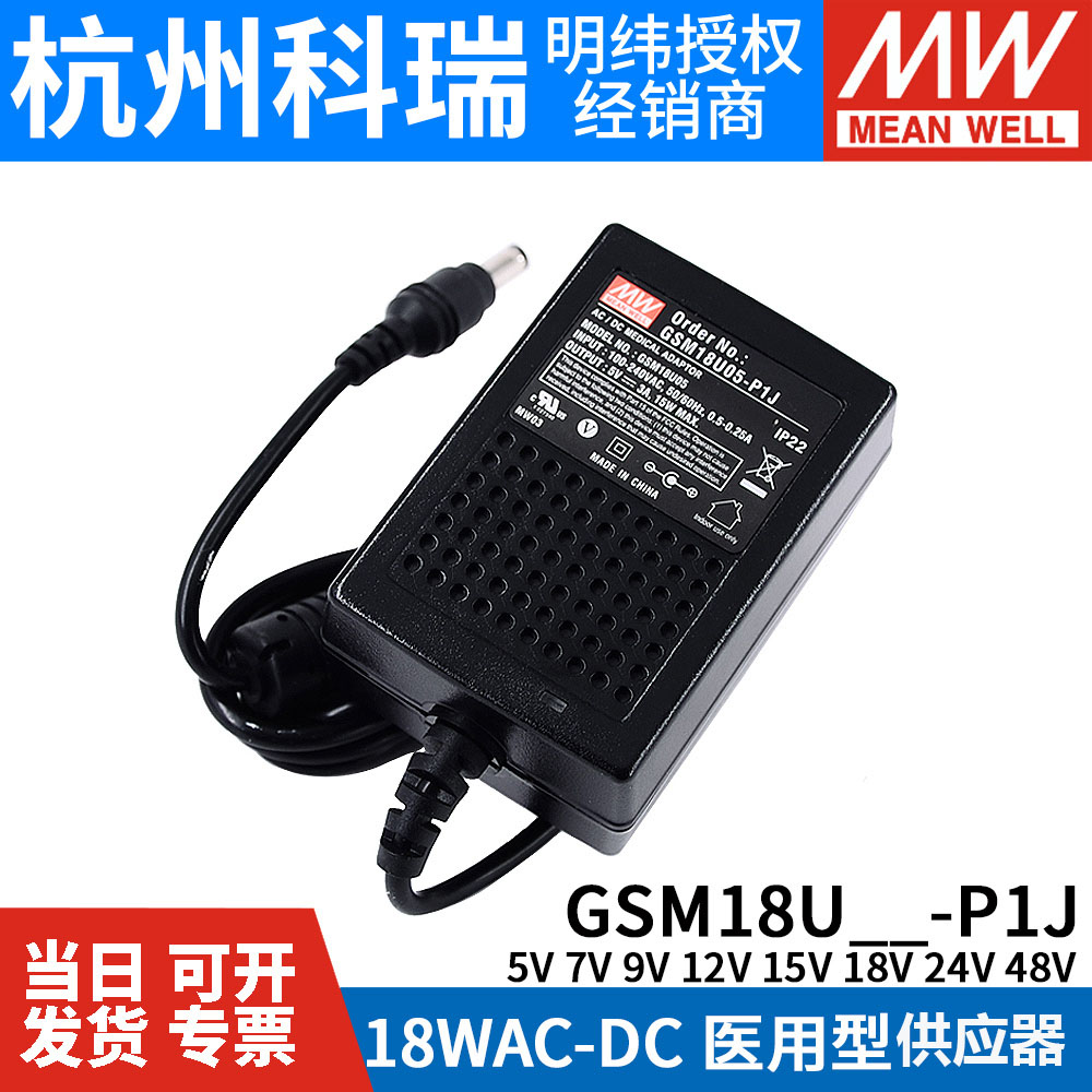 GSM18U明纬P1J医疗U05/U07/U09/U12/U15/U18/U24/U48电源供应器5V - 图3