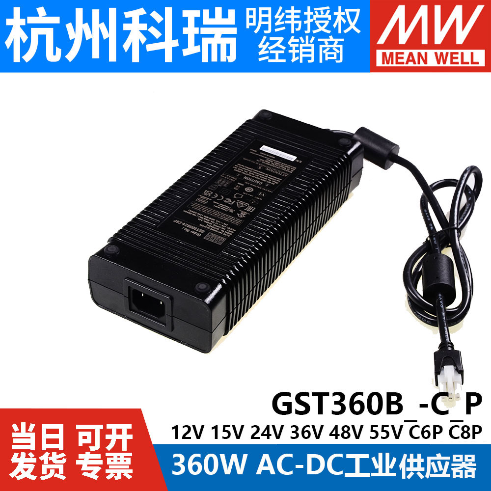 GST360B明纬C6P电源供应器B24/B36/B48/B55/B12/B15-C8P 360W - 图0