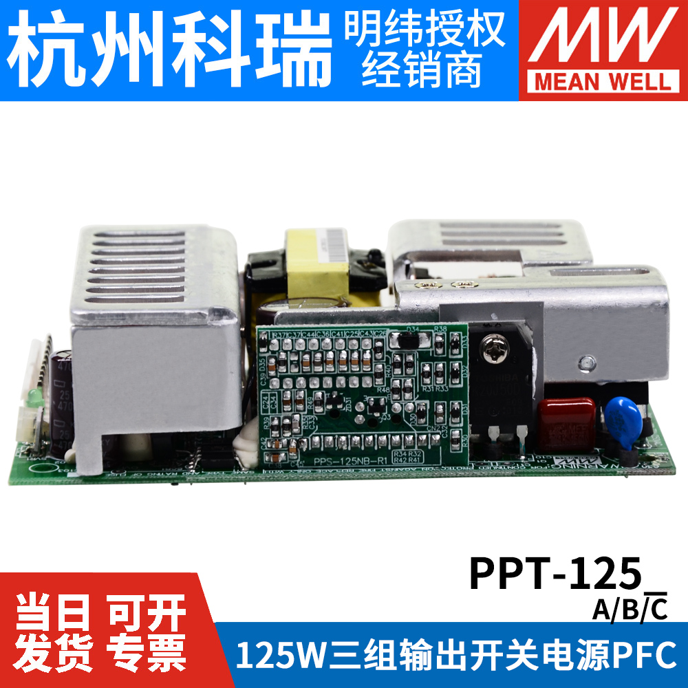 明纬PPT-125W开关电源125A/125B/125C/125D 5V正负15V三路输出PCB-图2