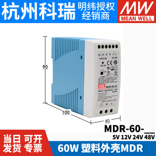 明纬MDR-60导轨式60W开关电源5V 12V 24V 48V小体积DR薄塑料外壳 - 图1