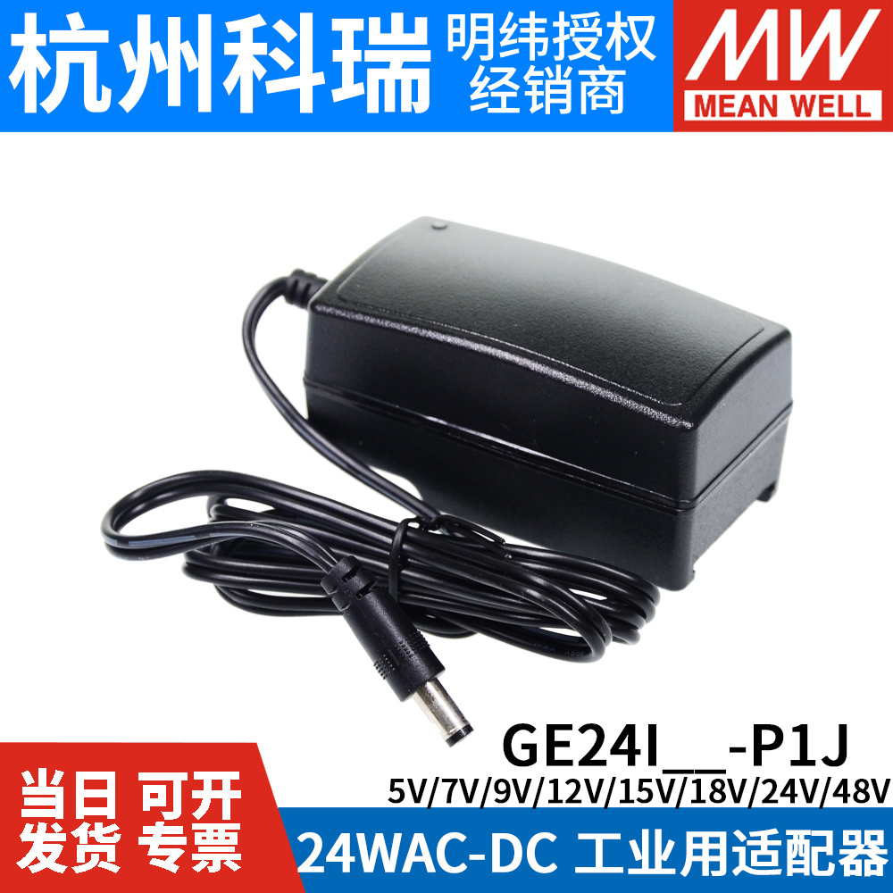 GE24I明纬P1J电源适配器I05/I07/I09/I12/I15/I18/I24/I48 24W 5V - 图3