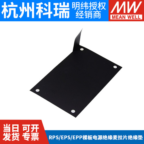 绝缘麦拉片MLP明纬裸板电源RPS/EPS/EPP/LOP-200/300/400/500/600 - 图0