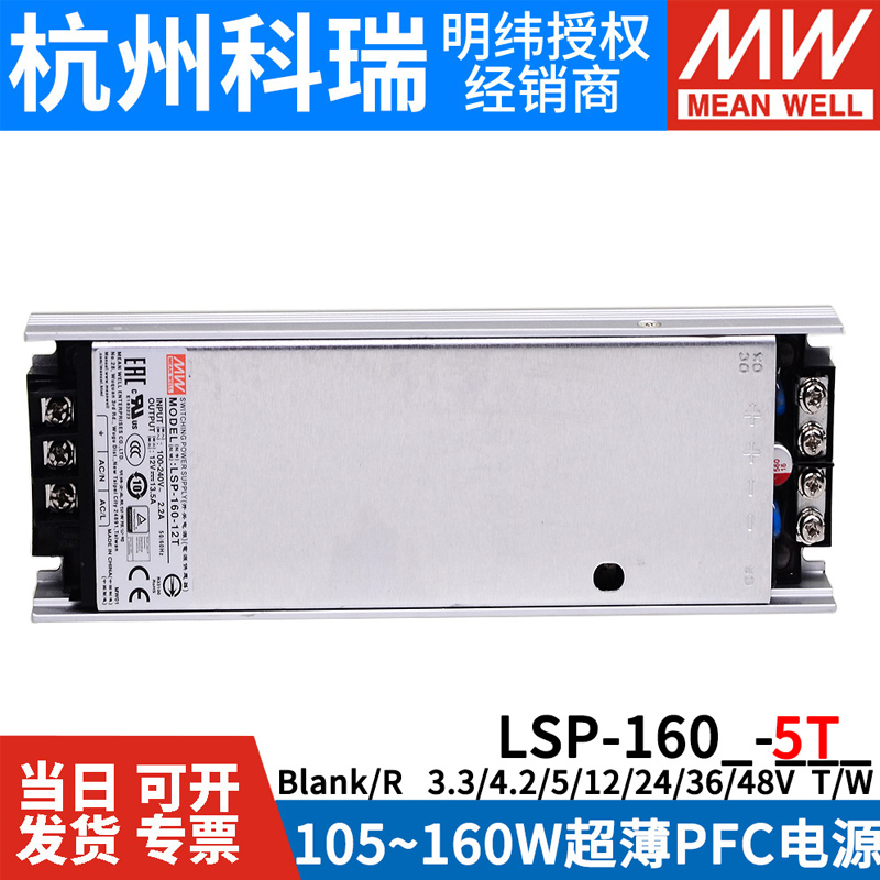 明纬LSP-160/160R开关电源3.3T 4.2T 5T薄12T 24T 36T 48T灌半胶W - 图0