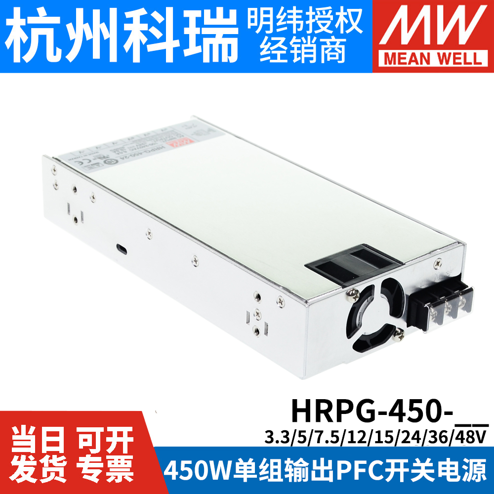 450W开关电源HRPG-450 12V24V36V48V/3.3/5/7.5/15V PFC功能 - 图2