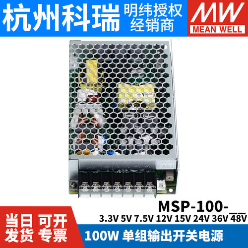 明纬MSP-100医疗100W开关电源3.3低漏电流5/7.5/12/15/24V 36/48V - 图0