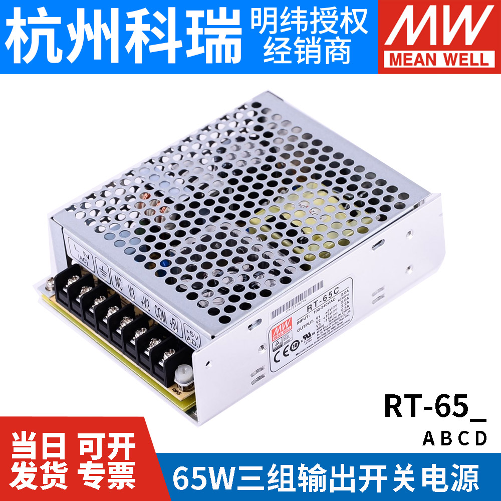 明纬RT-65A/65B/65C/65D三路开关电源65W 5V/12V/15V/24V-图1