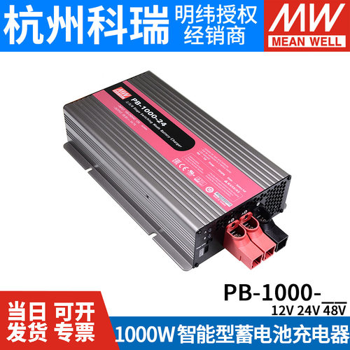 PB-1000-12/24/48V明纬电源2/3/8段式铅酸电池PFC智能充电器1000W-图0