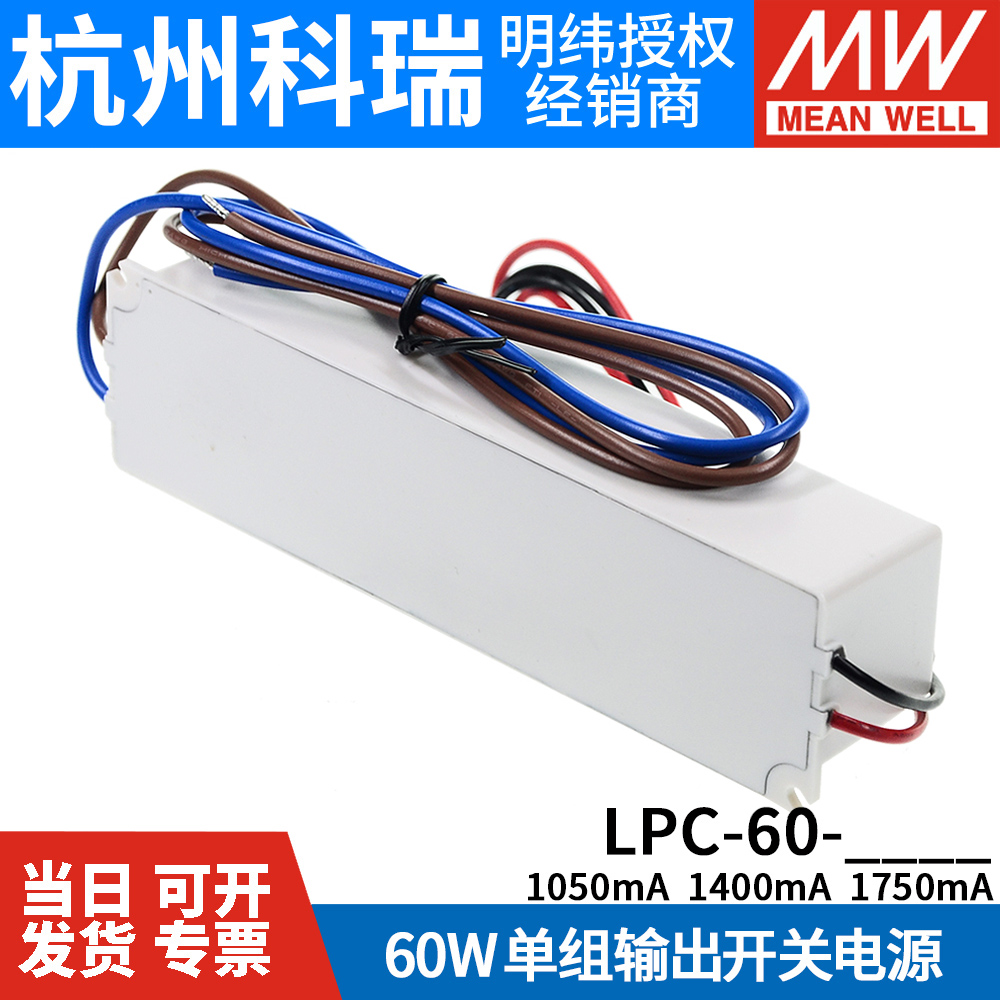 明纬LED恒流电源LPC-60-1050/1400/1750 60W 9~42V低成本防水电源 - 图3