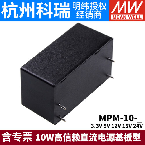 台湾明纬MPM-10开关电源10W 3.3/5/12/15/24V封闭型医疗电源模块 - 图2