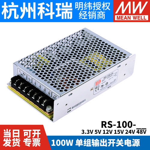 明纬开关电源RS-100 3.3V5V12V15V24V48V 100W稳压S变压器NES-图0