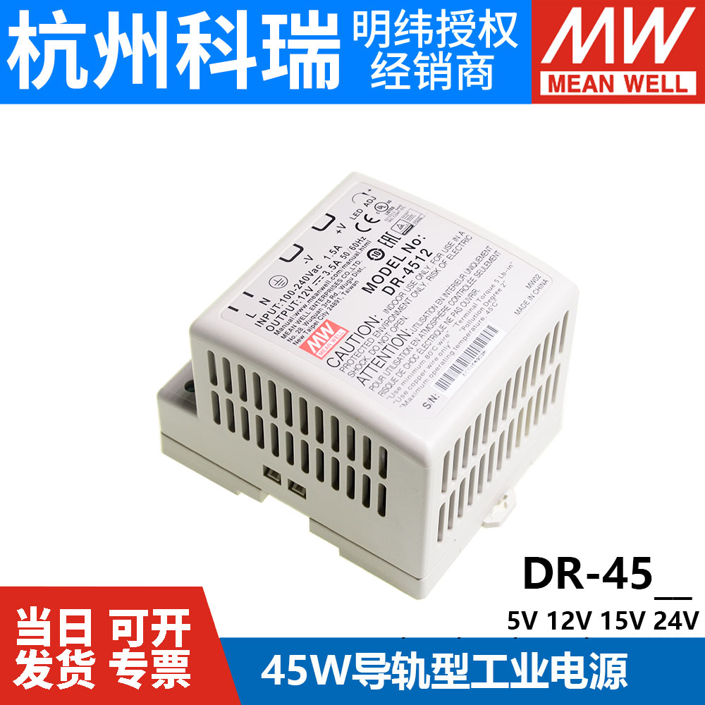 DR-4505/4512/4515/4524 明纬导轨开关电源45W工业用24V直流输出 - 图0