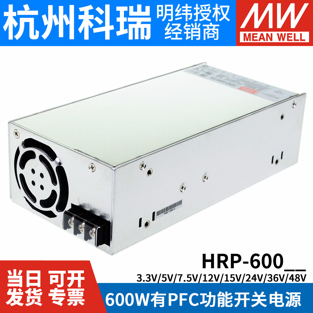 明纬HRP-600N3开关电源12V24V36V48V/3.3/5/7.5/15V 600W电机PFC-图2