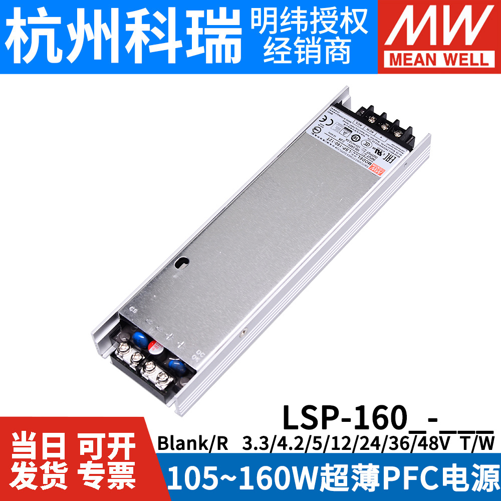 明纬LSP-160/160R开关电源3.3T 4.2T 5T薄12T 24T 36T 48T灌半胶W - 图2