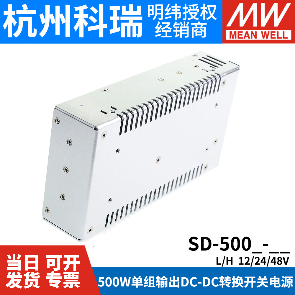 明纬DC转DC直流500W开关电源SD-500L/500H 12V 24V 48V - 图3