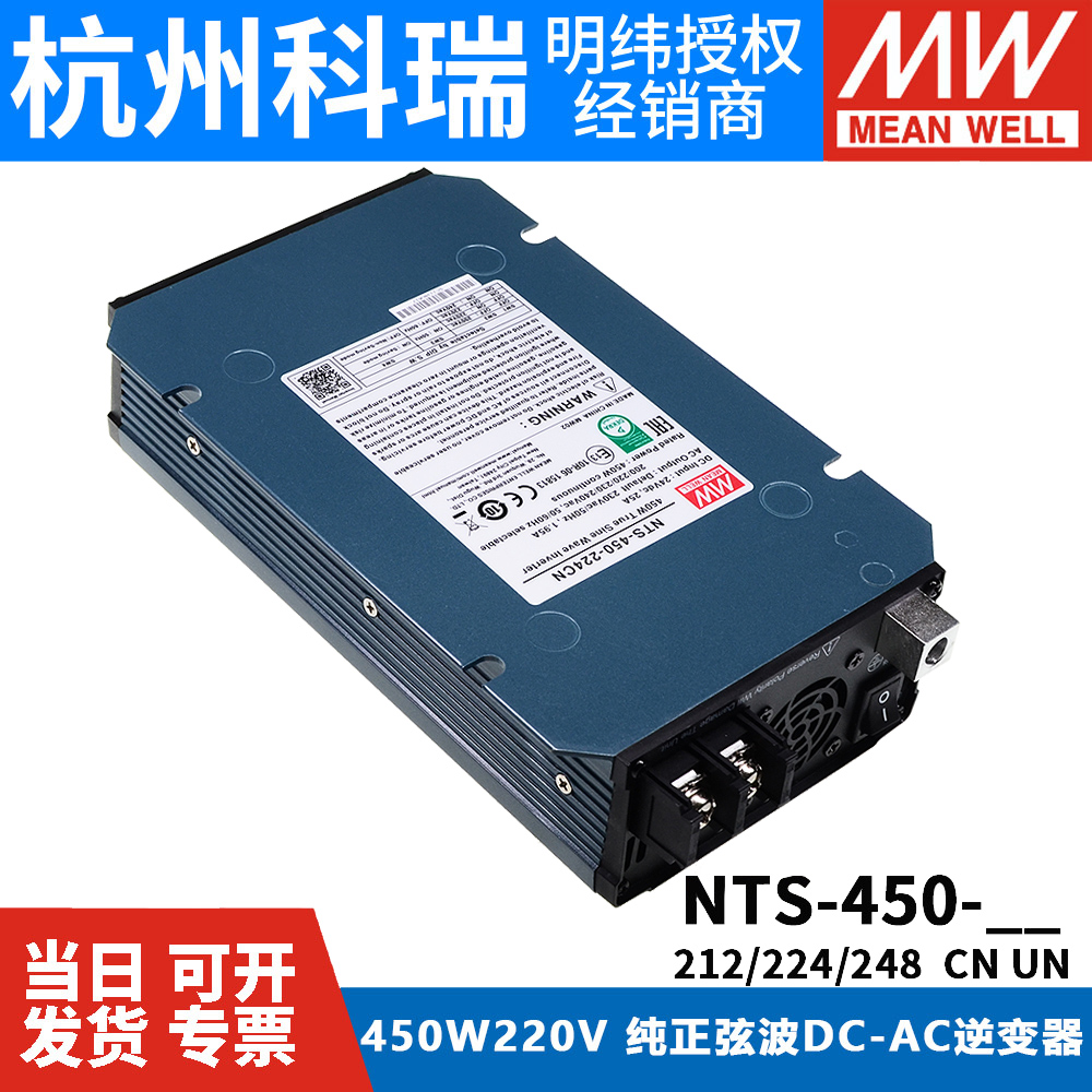 NTS明纬电源450W正弦波CN/UN/EU逆变器212/224/248 12V24V48转220 - 图2