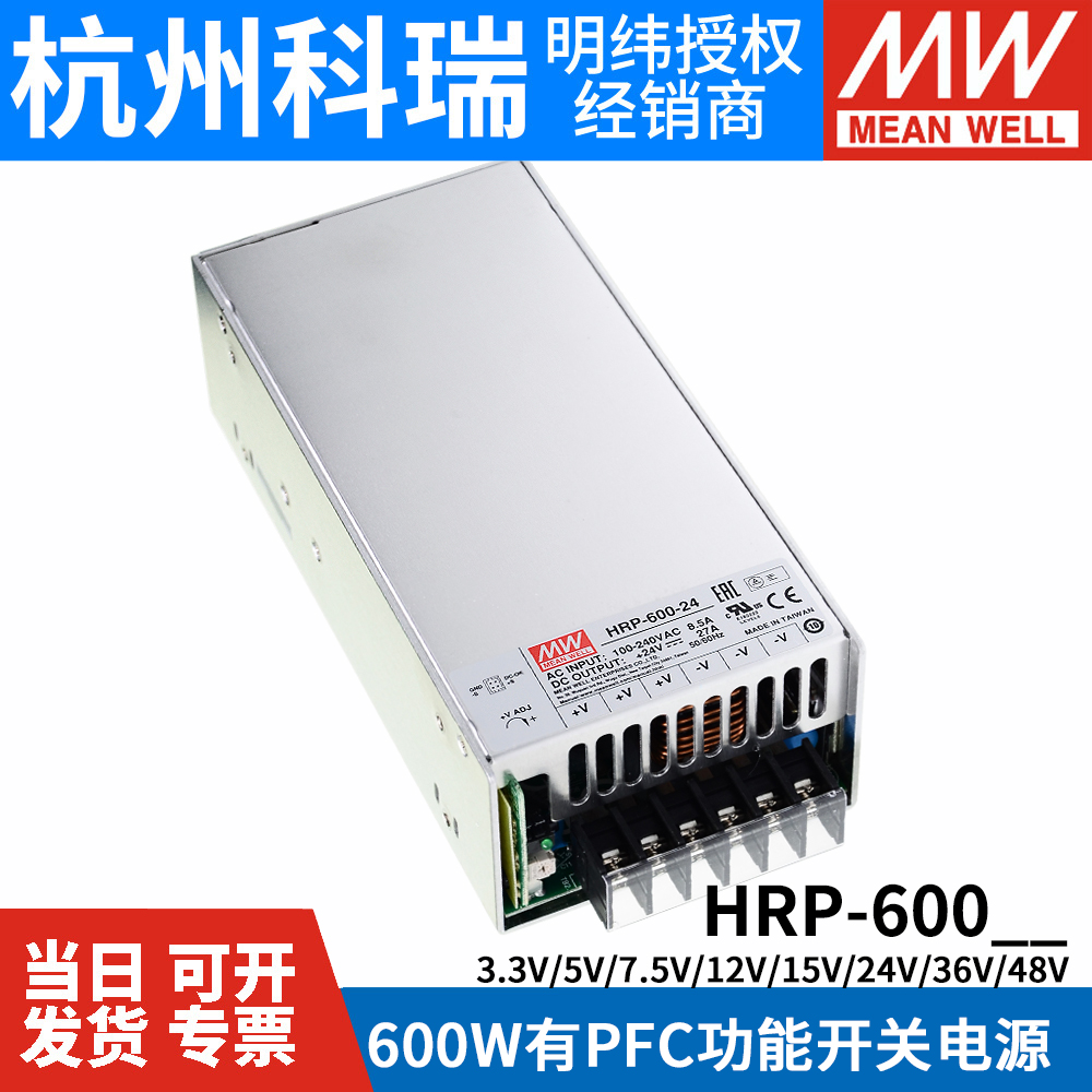 明纬HRP-600N3开关电源12V24V36V48V/3.3/5/7.5/15V 600W电机PFC-图0