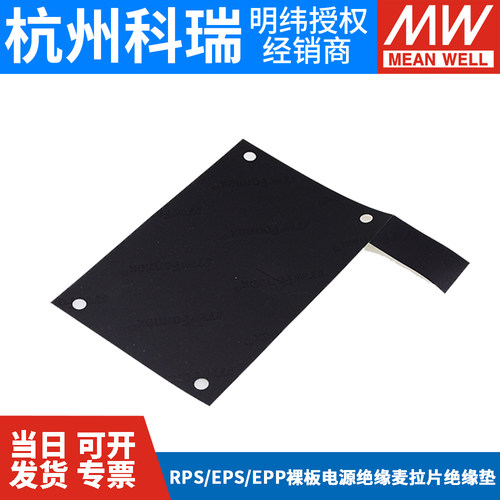 绝缘麦拉片MLP明纬裸板电源RPS/EPS/EPP/LOP-200/300/400/500/600 - 图1