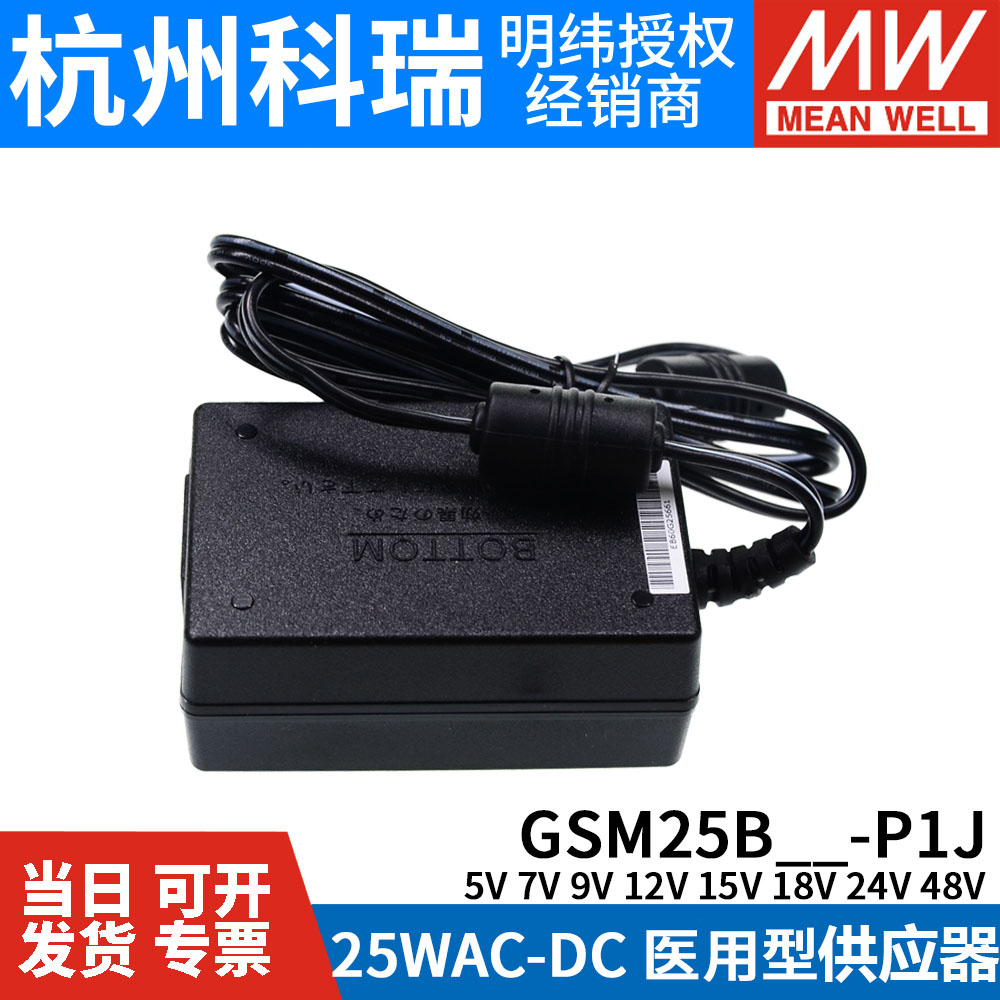 GSM25B明纬P1J医疗B05/B07/B09/B12/B15/B18/B24/B48电源供应器5V-图1