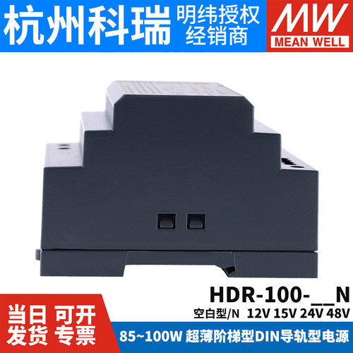 HDR-100台湾明纬12V/15V/24V/48V-N导轨型100W直流开关电源 DR-图1