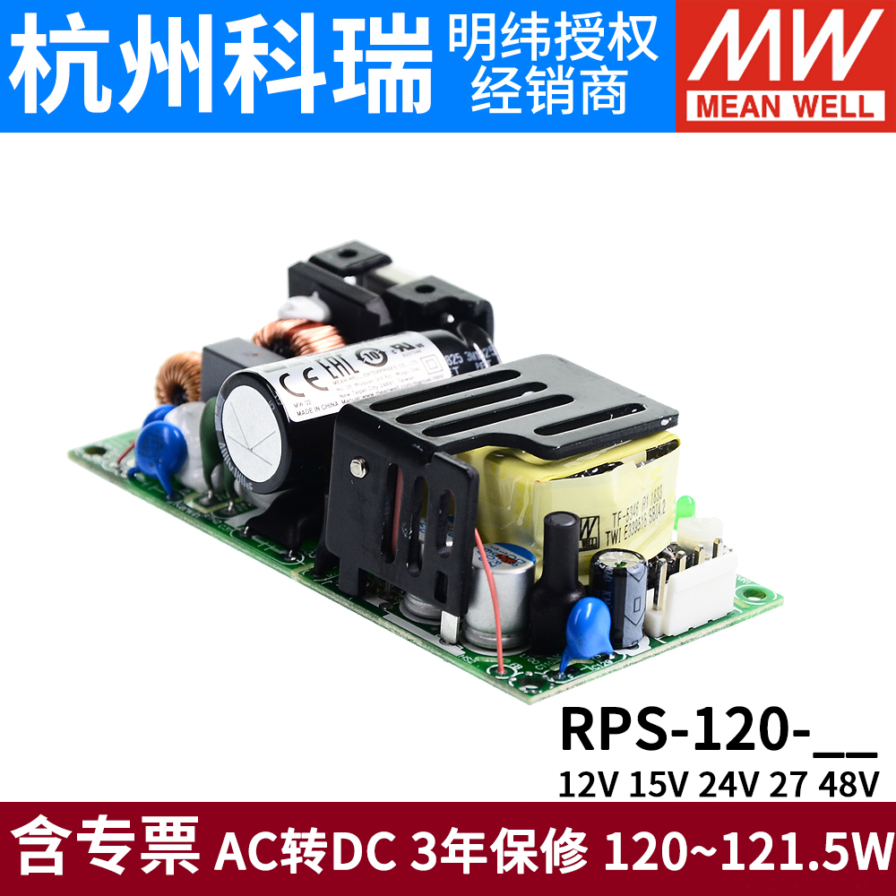 明纬RPS-120医疗24V12V27V开关电源15V48V低漏电流MPS高抗扰C PCB - 图1