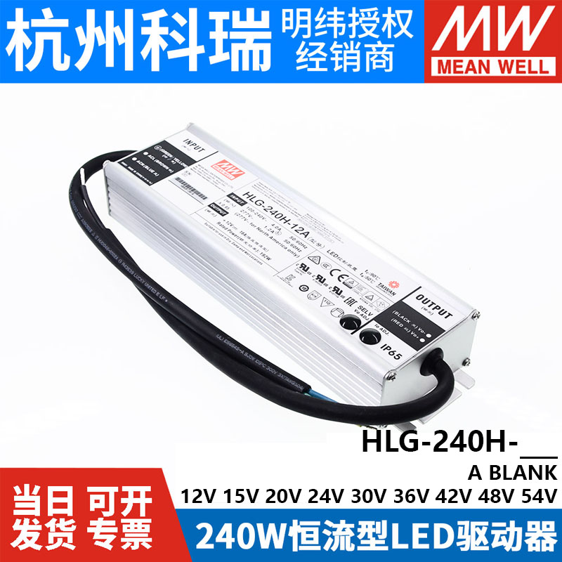 明纬LED开关电源HLG-240H-12A/15A/24A/30A/36A/42A/48A/54A B-图0