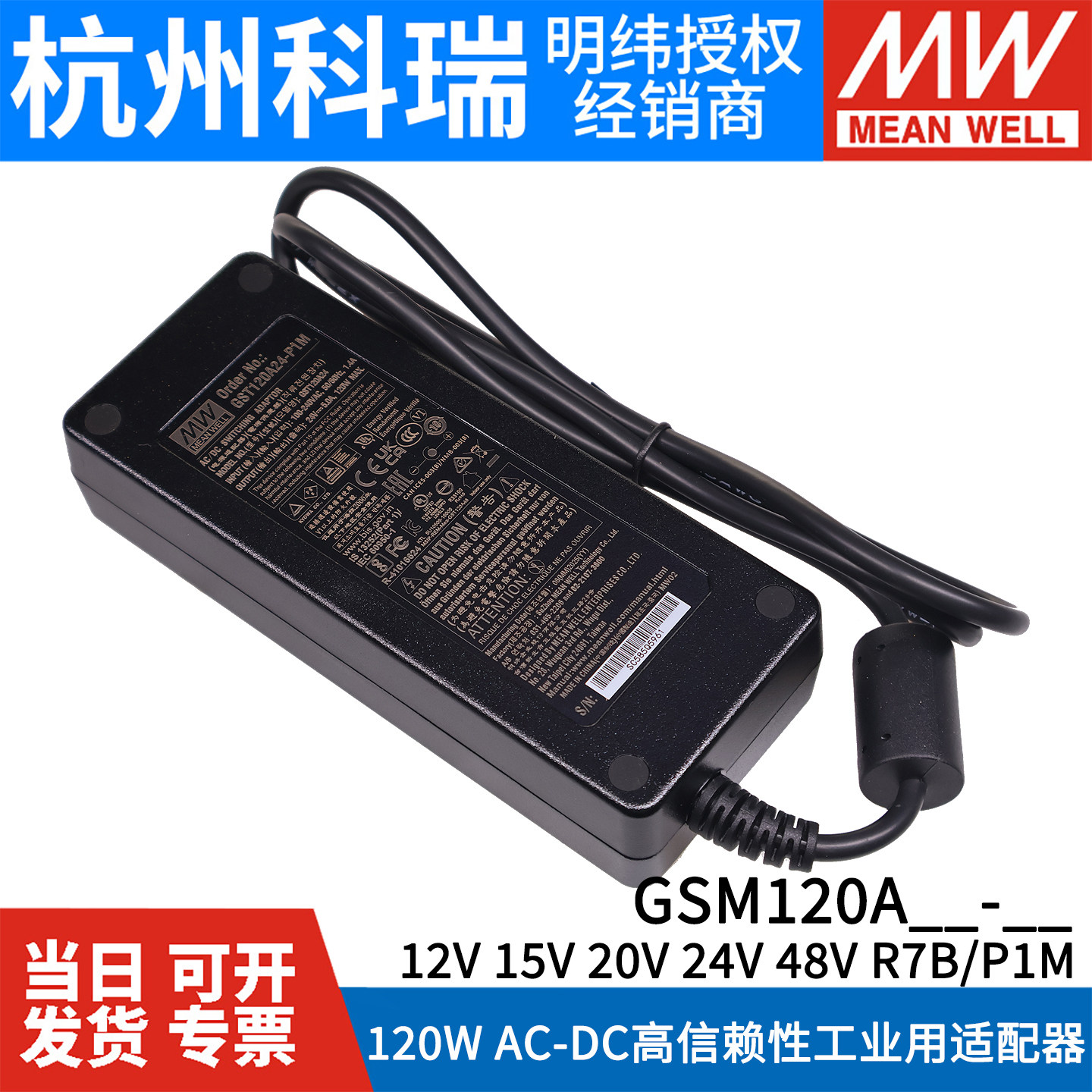 GST120A明纬A12/A15/A20/A24/A48开关电源R7B适配器P1M 12V24V GS,淘宝优惠券,粉丝福利购,淘宝优惠卷