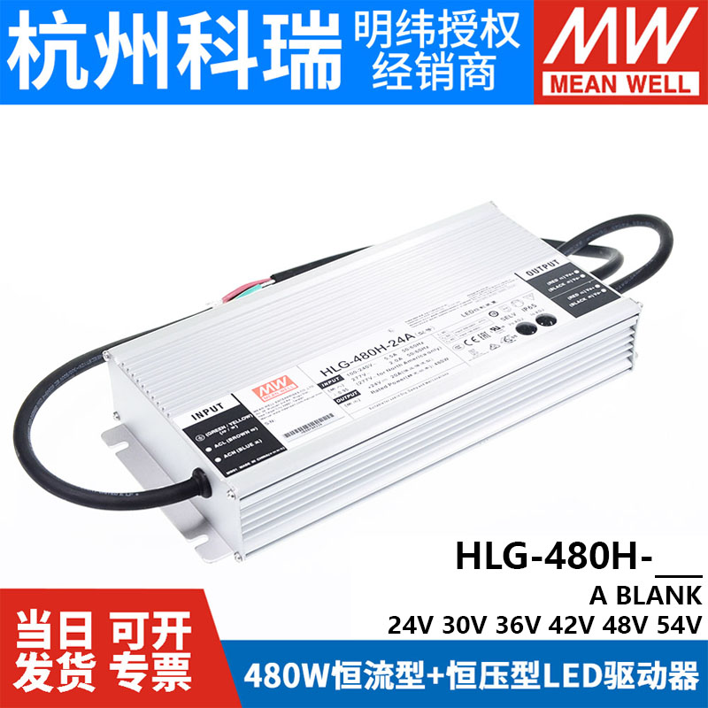 明纬LED开关电源HLG-480H-24A/30A/36A/42A/48A/54A B型调光 - 图0