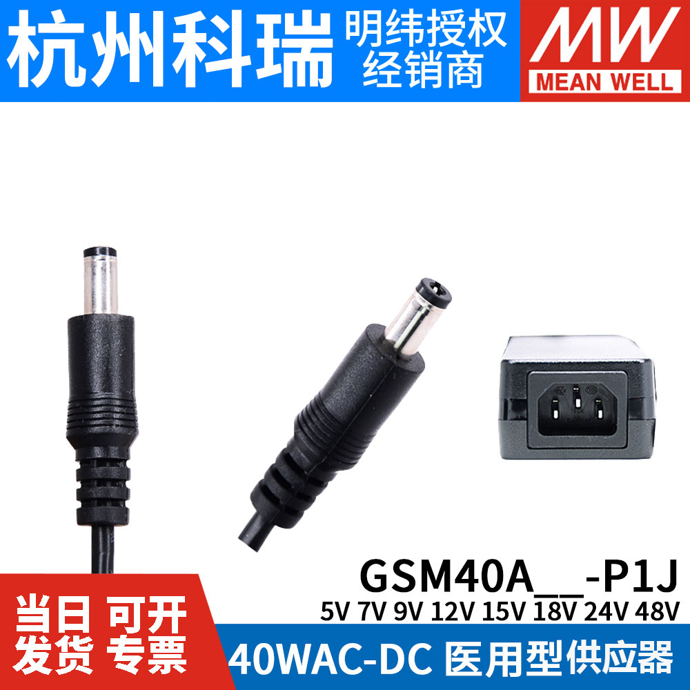 GSM40A明纬P1J医疗A05/A07/A09/A12/A15/A18/A24/A48电源供应器5V-图1