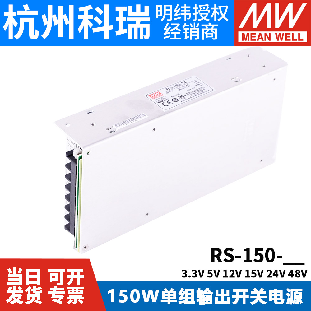 台湾明纬开关电源RS-150-3.3V5V12V15V24V48 150W替NES稳压变压器 - 图3