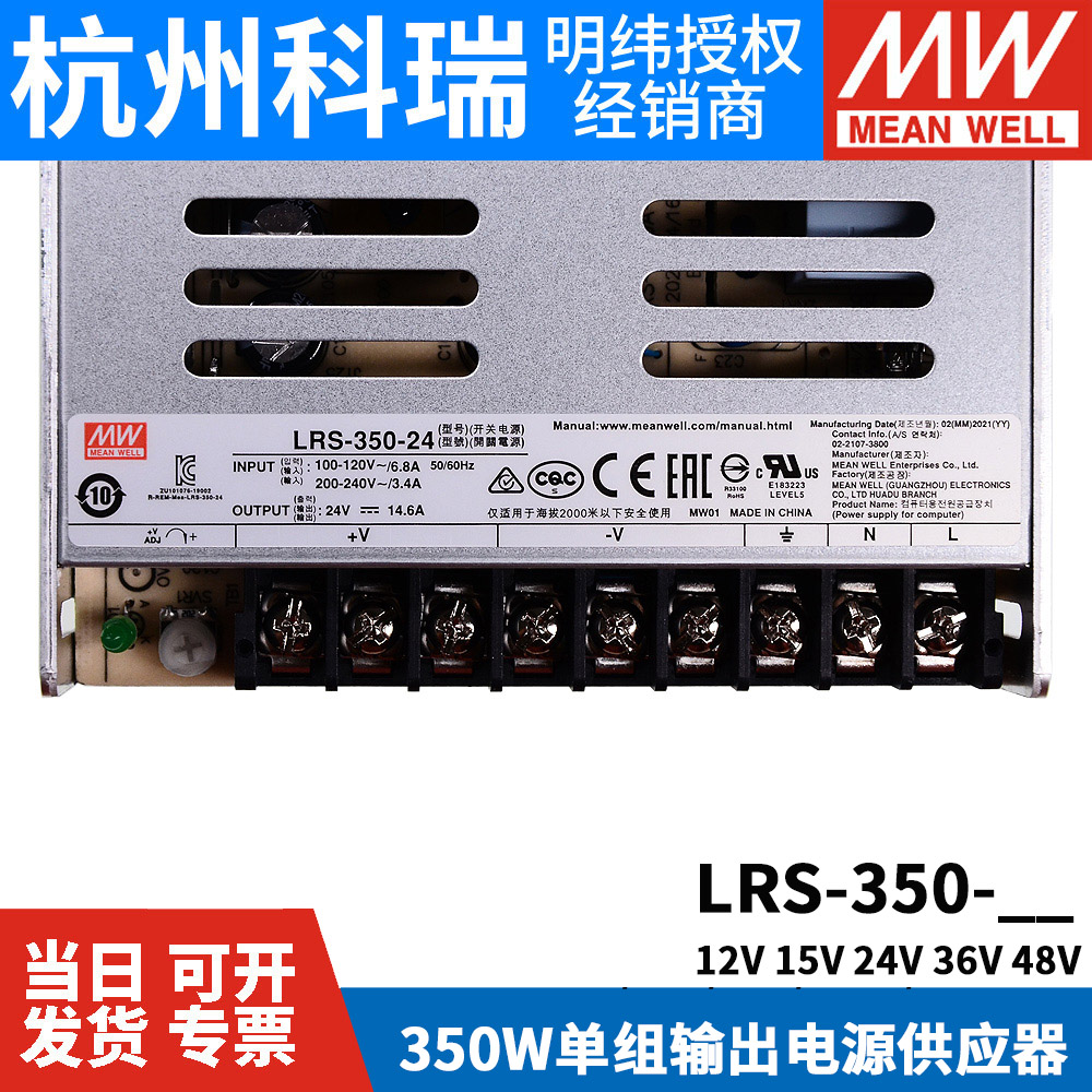 LRS-350W明纬5V12V直流24V开关电源48V15V36V S一NES3.3 4.2 N2-图1