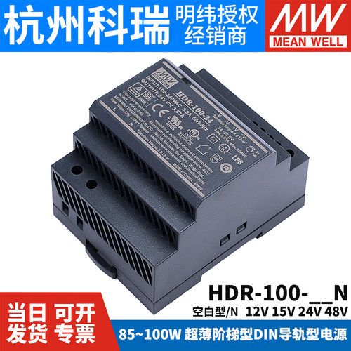 HDR-100台湾明纬12V/15V/24V/48V-N导轨型100W直流开关电源 DR - 图0