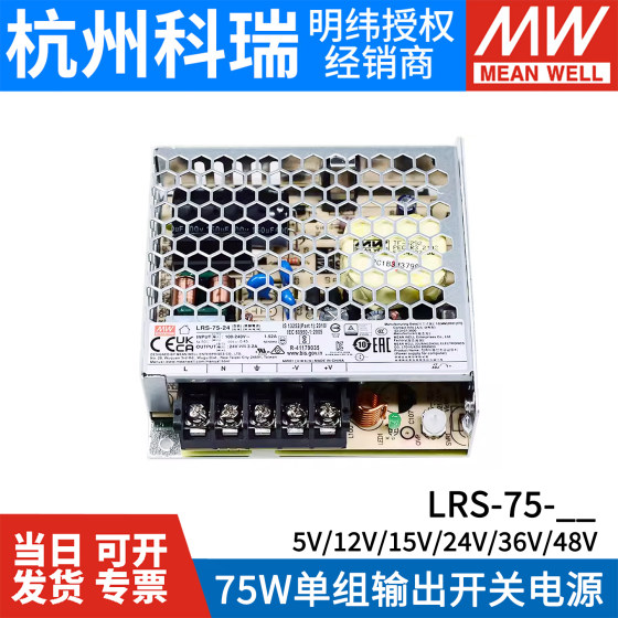 MEAN WELL LRS-75 switching power supply 12V24V48V