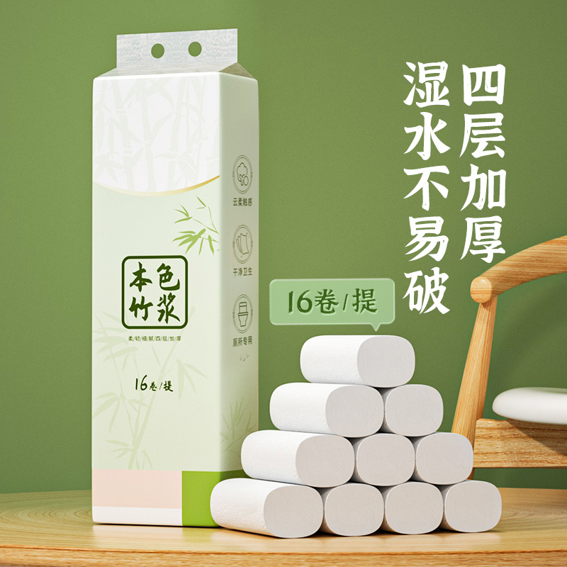 16卷家用厕所用纸卷纸实惠装酒店KTV厕所商用纸巾吸水易溶马桶纸