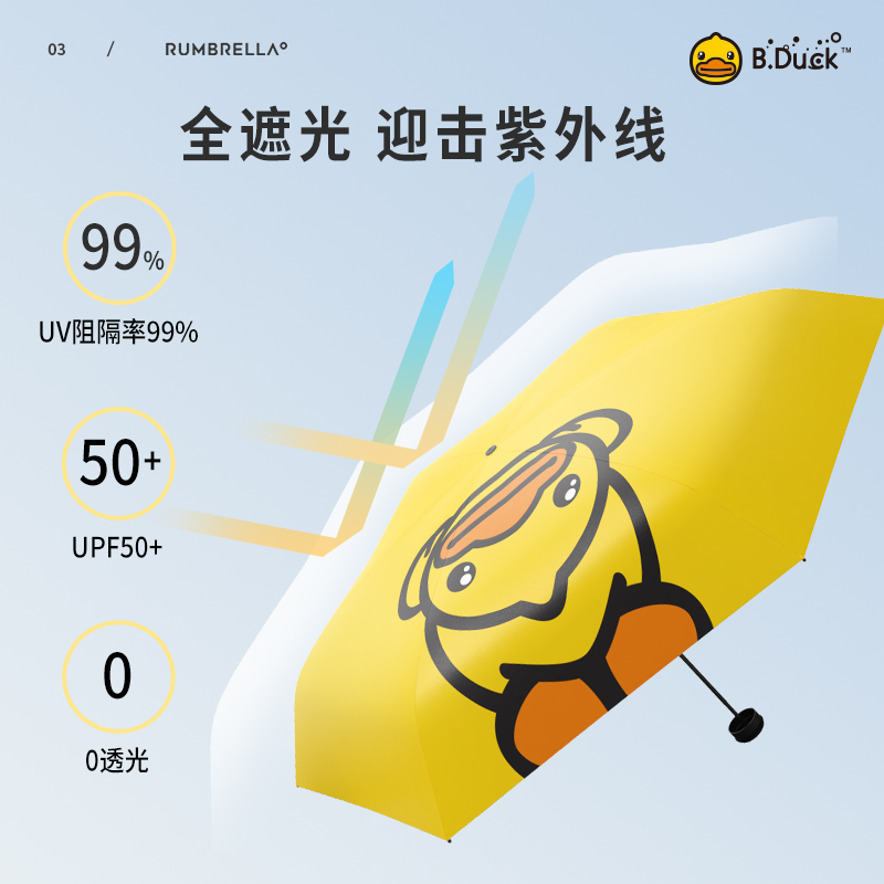 日全时xB.Duck小黄鸭联名防晒防紫外线太阳伞晴雨两用小巧遮阳伞