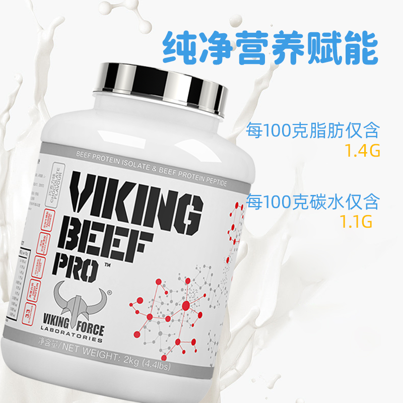 viking Hydrolyzed beef protein isolate ISO水解分离牛肉蛋白粉 - 图1