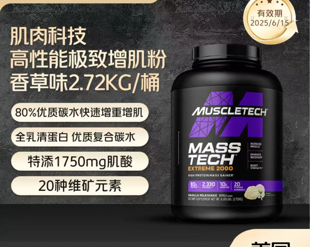 Muscletech MASS TECH WHEIGHT GAINER  肌肉科技增肌粉乳清蛋白 - 图1