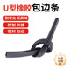 U-shaped rubber edge-covered steel plate protective slot strip Glass inlay sealing strip Rubber anti-collision strip