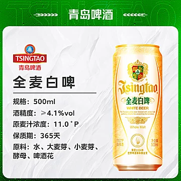 青岛啤酒全麦白啤500ml*12听整箱包邮[7元优惠券]-寻折猪