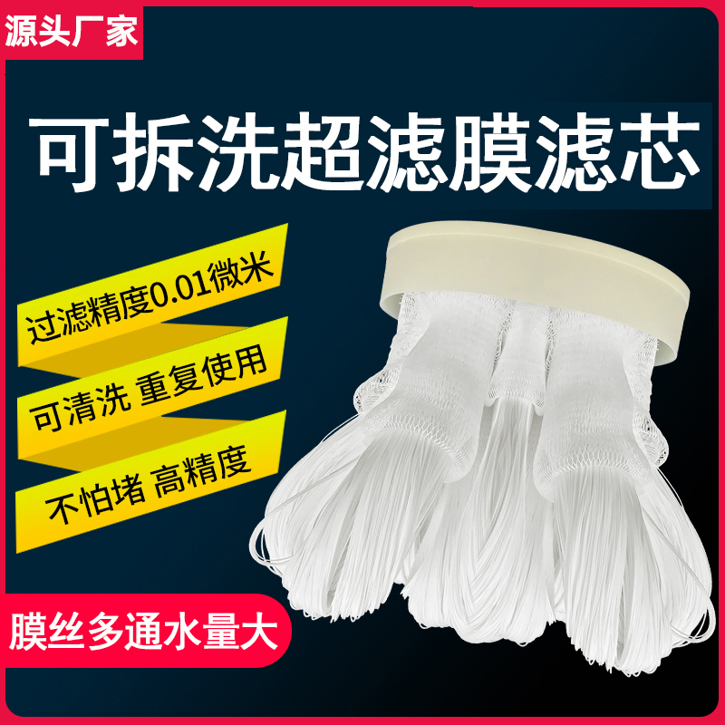 净水器滤芯通用配件耗材中空纤维PVDF带衬超滤膜可手洗滤芯拉不断 - 图0