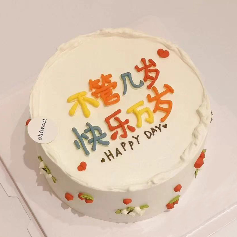 廊坊生日蛋糕同城配送男女儿童老人祝寿定制水果网红三河燕郊霸州 - 图2