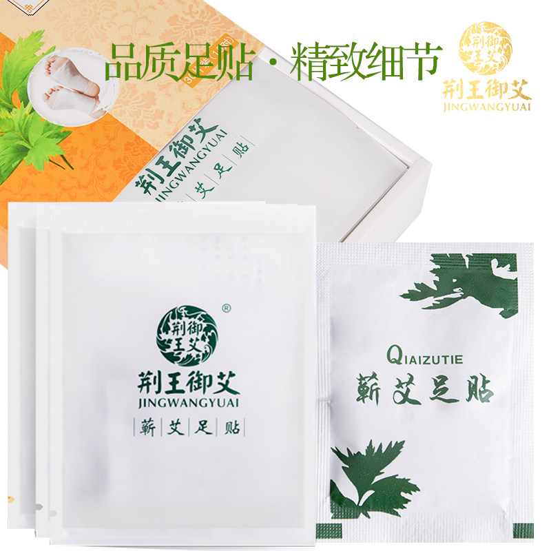 荆王御艾蕲艾足贴 荆王御艾艾灸/艾草/艾条/艾制品