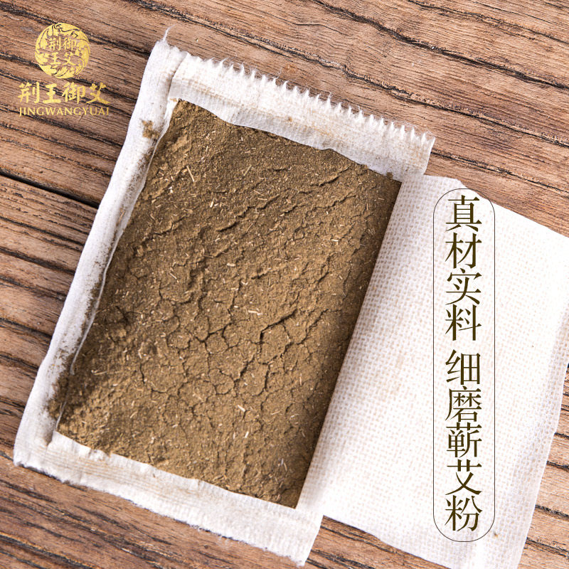 荆王御艾蕲艾足贴 荆王御艾艾灸/艾草/艾条/艾制品