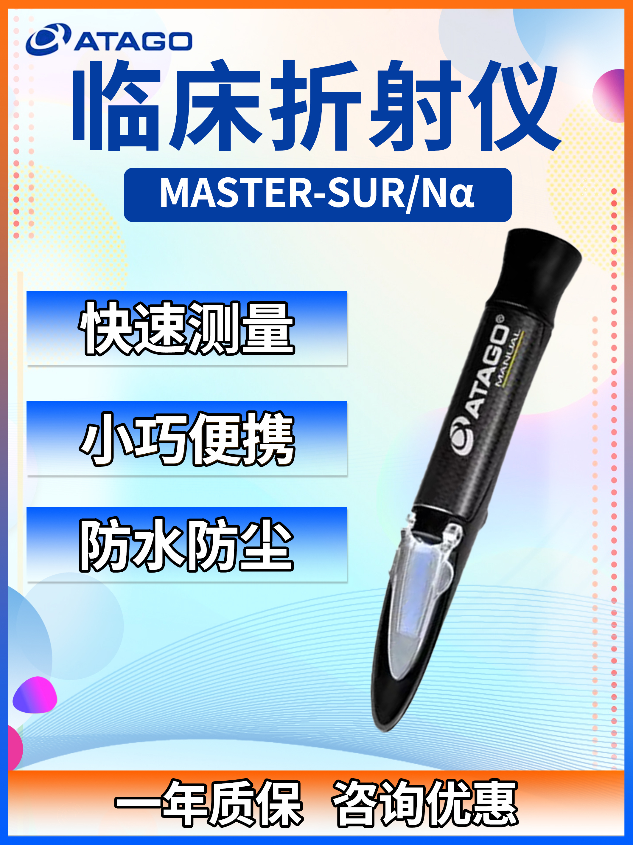 日本爱拓 MASTER-SUR/Nα MASTER-SUR/NM 临床折射仪 原装进口 - 图0